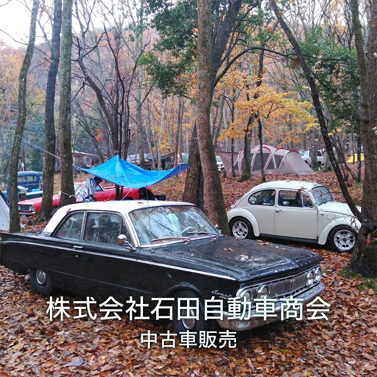 株式会社石田自動車商会